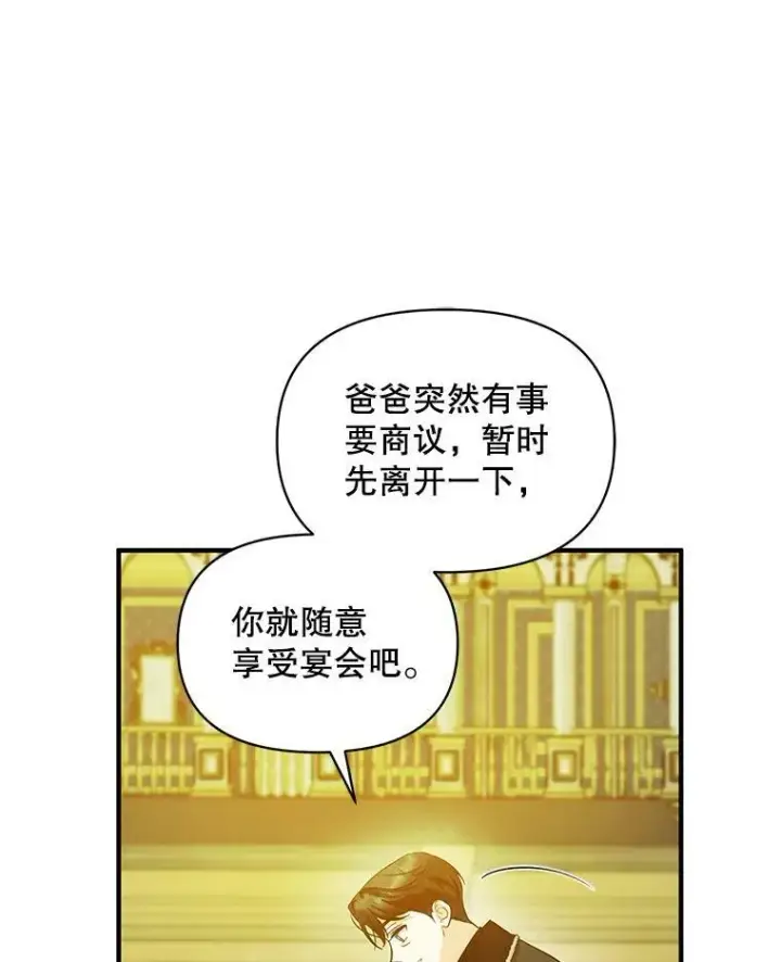 《穿成后悔偏执狂的妹妹》20.皇宫年会图47