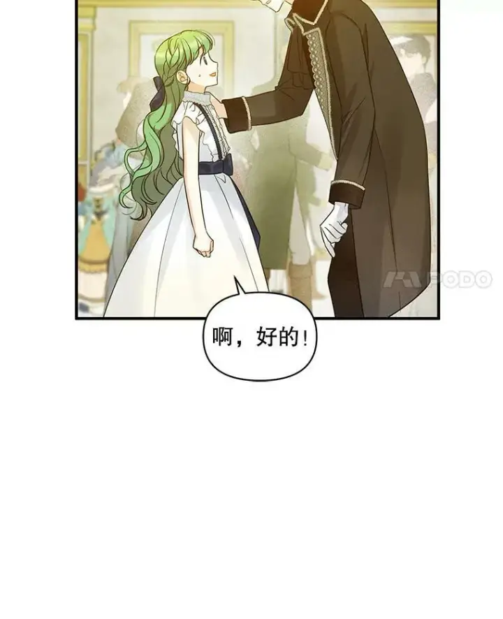 《穿成后悔偏执狂的妹妹》20.皇宫年会图48