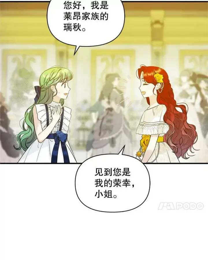 《穿成后悔偏执狂的妹妹》20.皇宫年会图58
