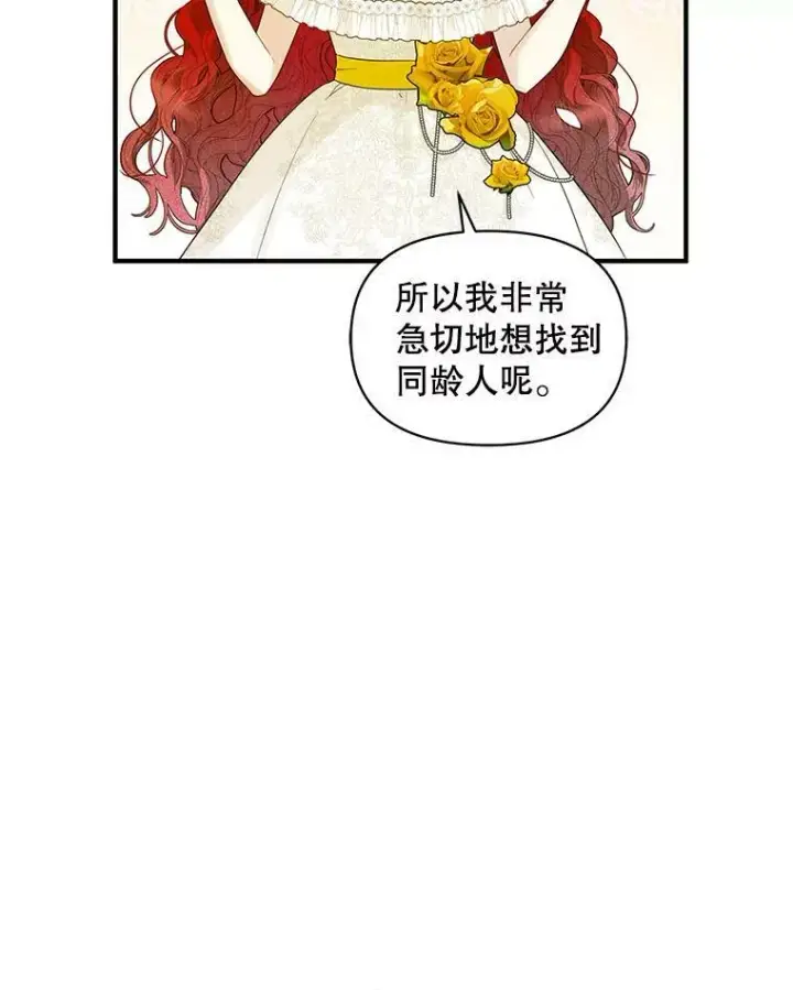 《穿成后悔偏执狂的妹妹》20.皇宫年会图60