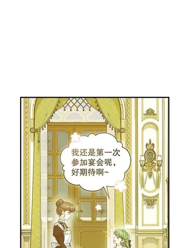 《穿成后悔偏执狂的妹妹》20.皇宫年会图8