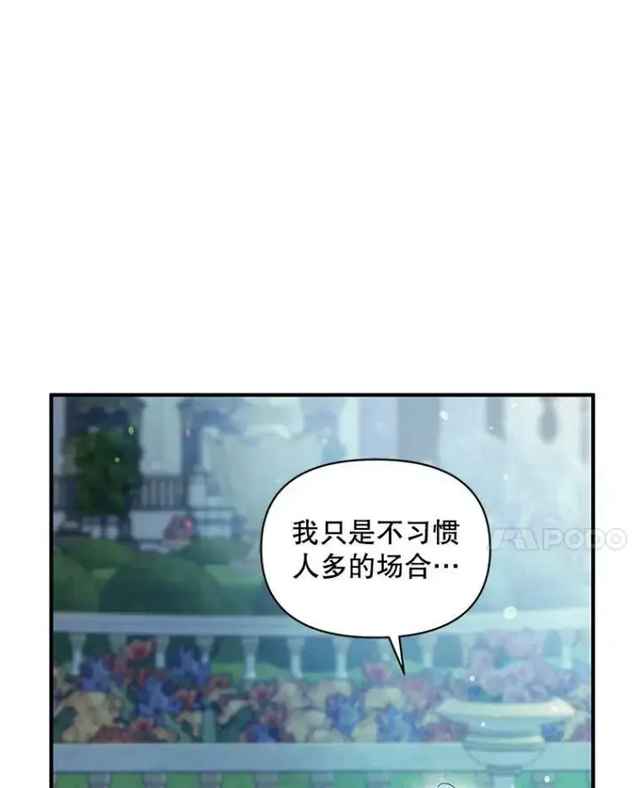 《穿成后悔偏执狂的妹妹》20.皇宫年会图92