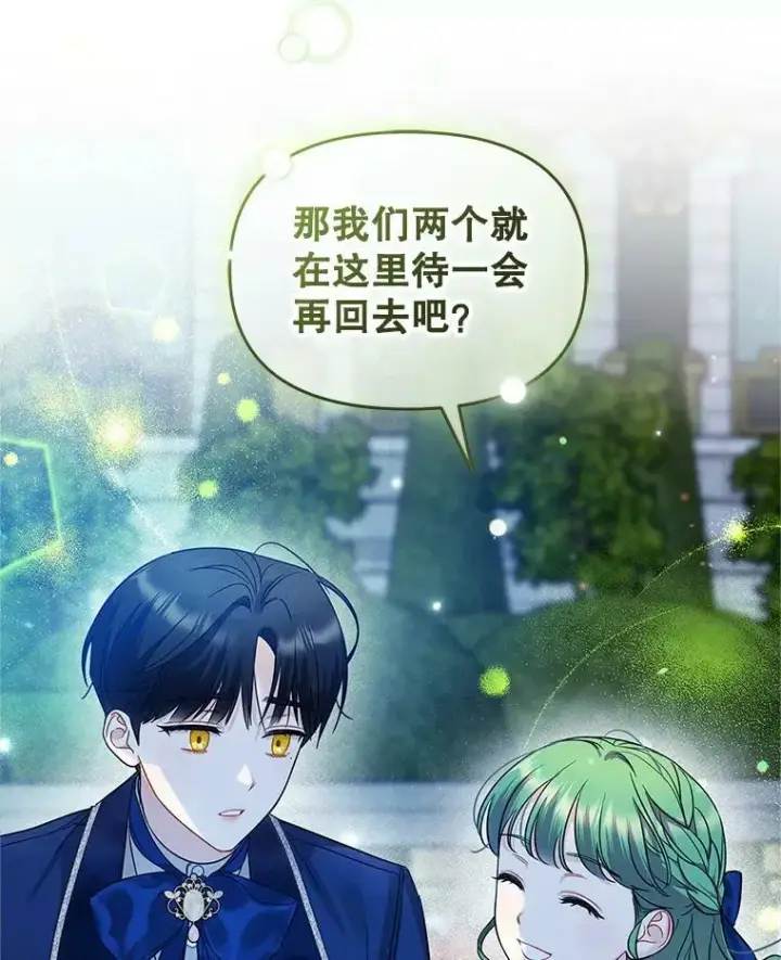 《穿成后悔偏执狂的妹妹》20.皇宫年会图94