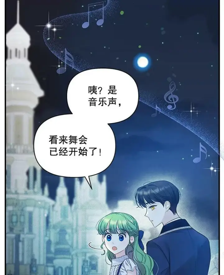 《穿成后悔偏执狂的妹妹》20.皇宫年会图98