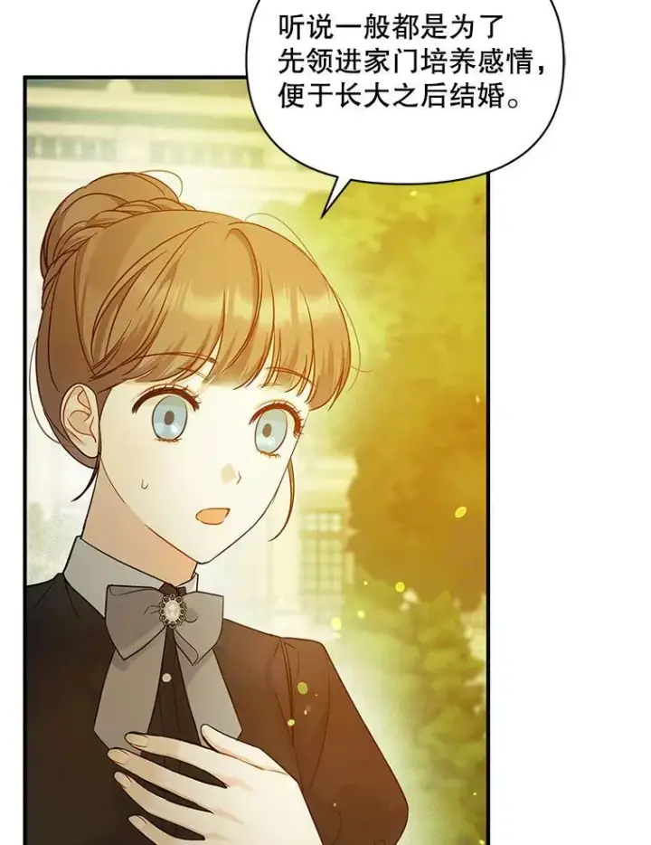《穿成后悔偏执狂的妹妹》21.各自会友图104