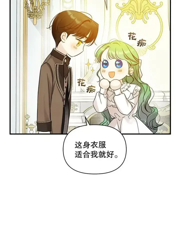 《穿成后悔偏执狂的妹妹》21.各自会友图16