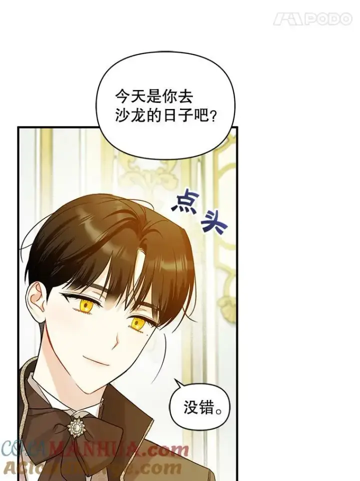 《穿成后悔偏执狂的妹妹》21.各自会友图17