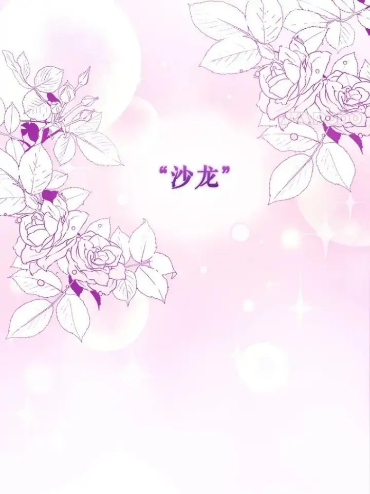 《穿成后悔偏执狂的妹妹》21.各自会友图20