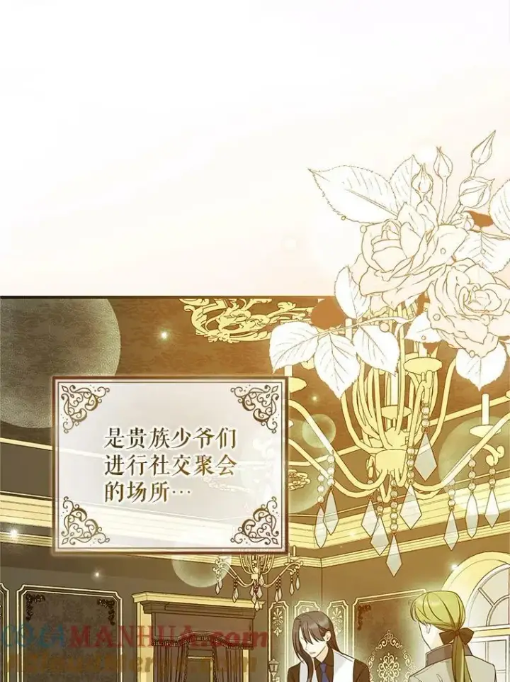 《穿成后悔偏执狂的妹妹》21.各自会友图21