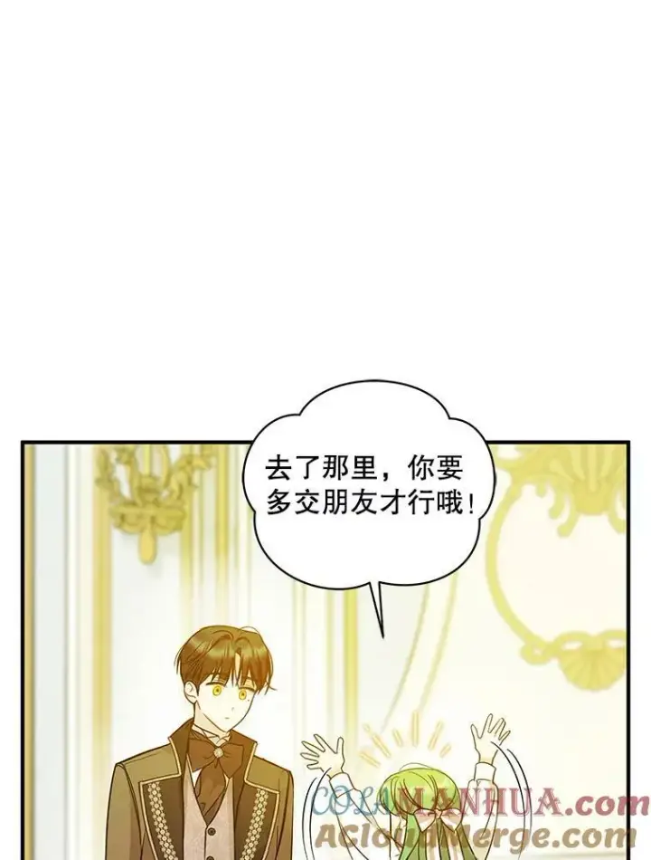 《穿成后悔偏执狂的妹妹》21.各自会友图25