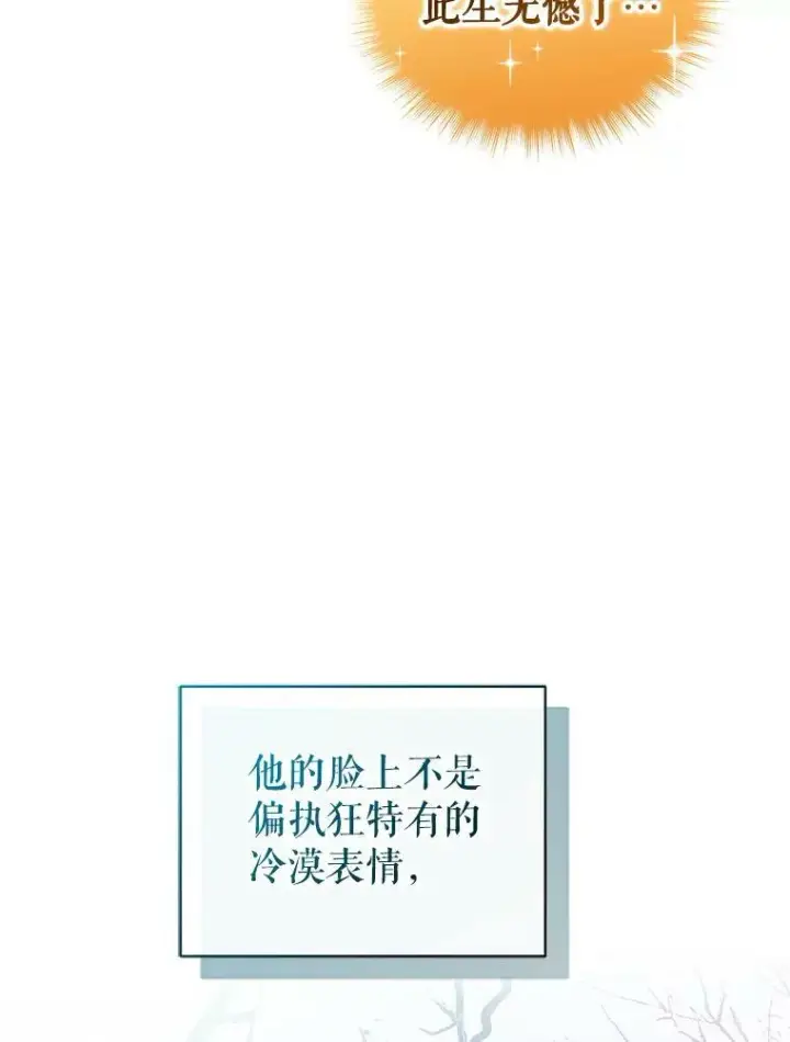 《穿成后悔偏执狂的妹妹》21.各自会友图31