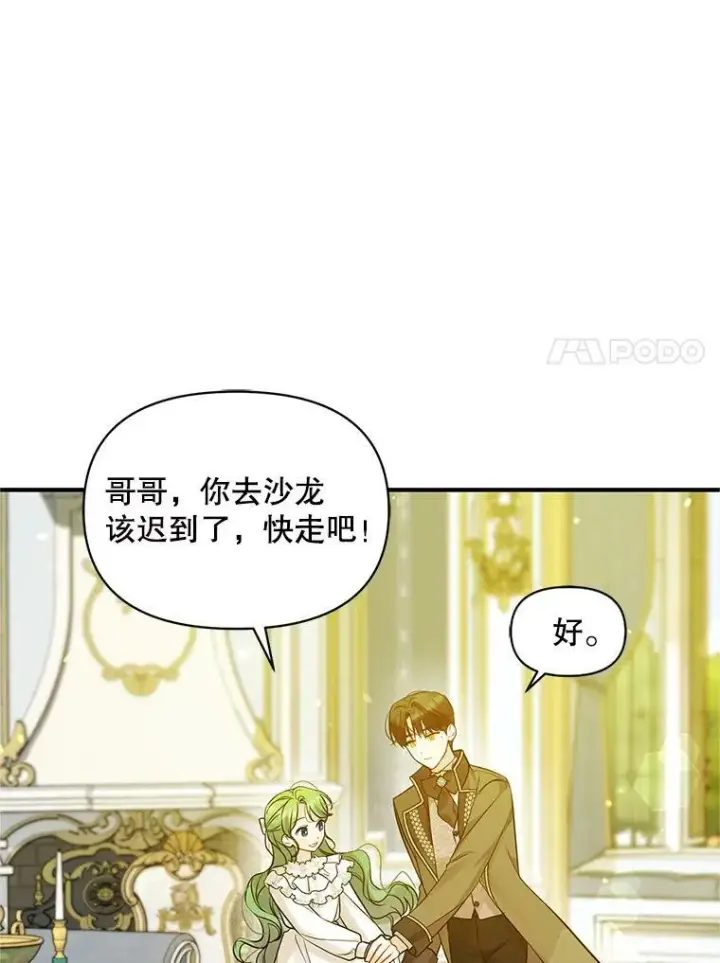 《穿成后悔偏执狂的妹妹》21.各自会友图36
