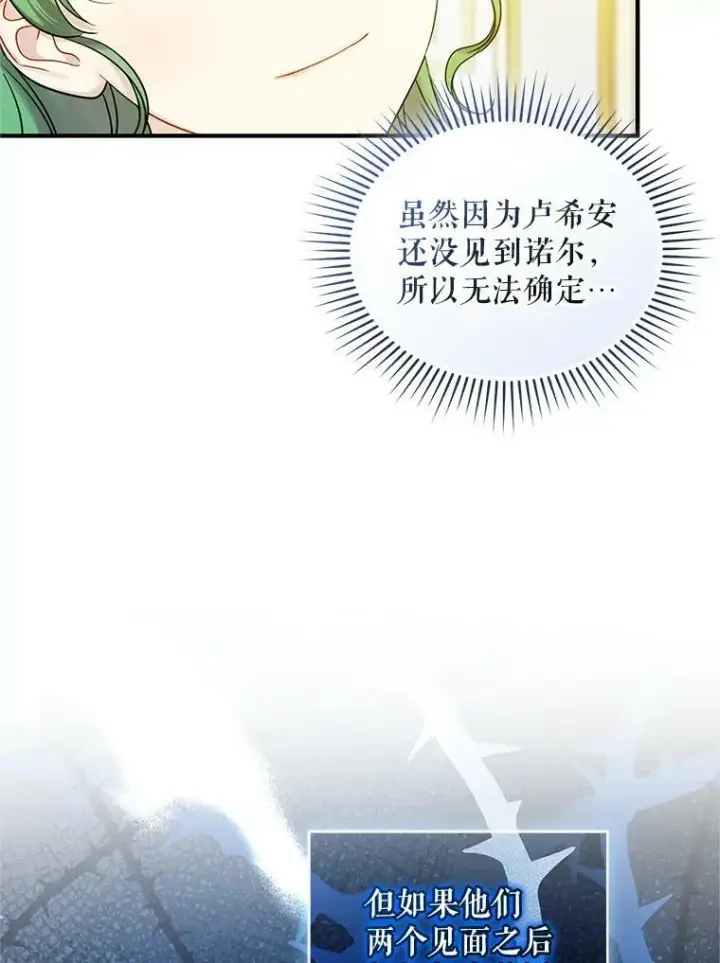 《穿成后悔偏执狂的妹妹》21.各自会友图38