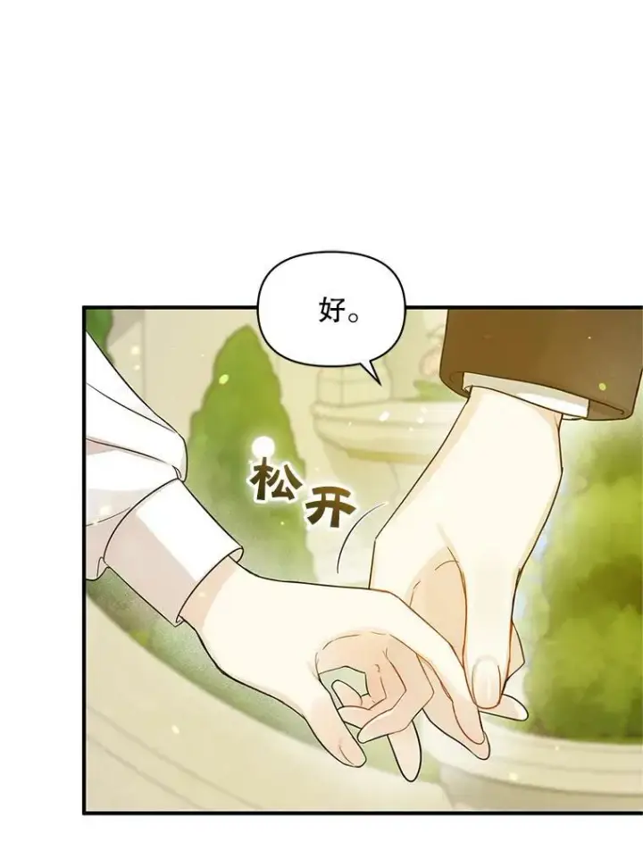 《穿成后悔偏执狂的妹妹》21.各自会友图47