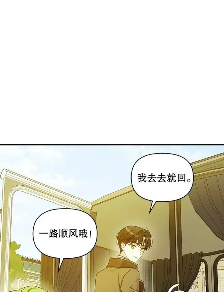 《穿成后悔偏执狂的妹妹》21.各自会友图48