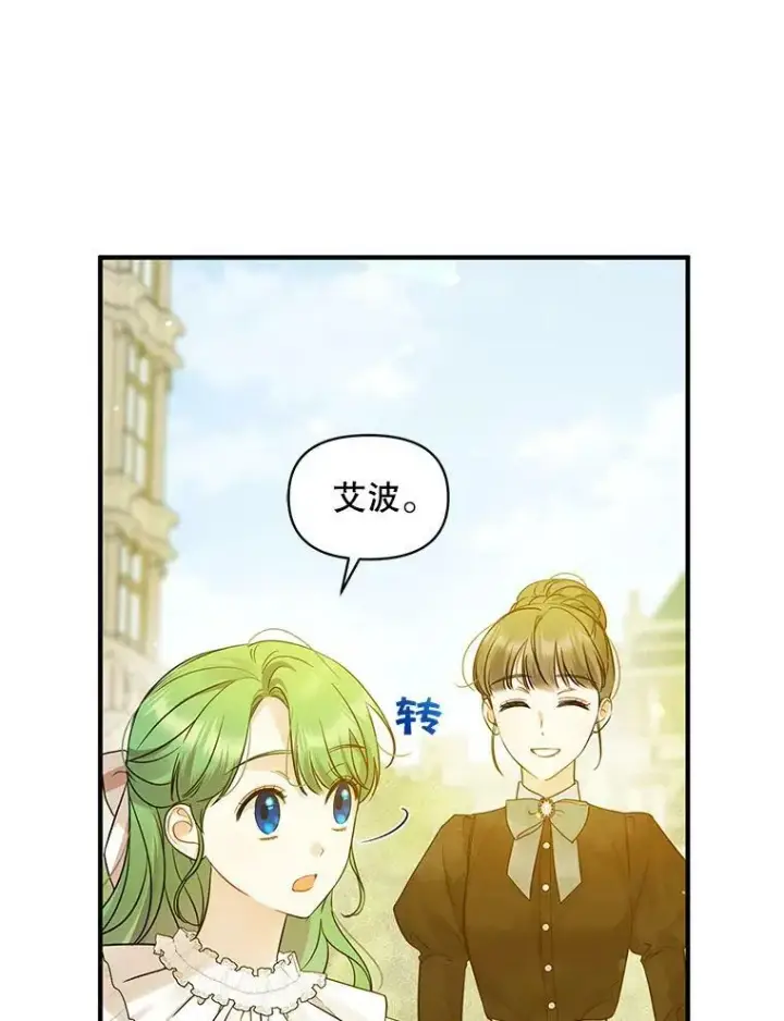 《穿成后悔偏执狂的妹妹》21.各自会友图54