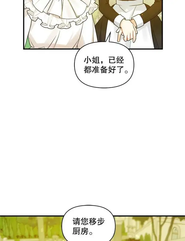 《穿成后悔偏执狂的妹妹》21.各自会友图55