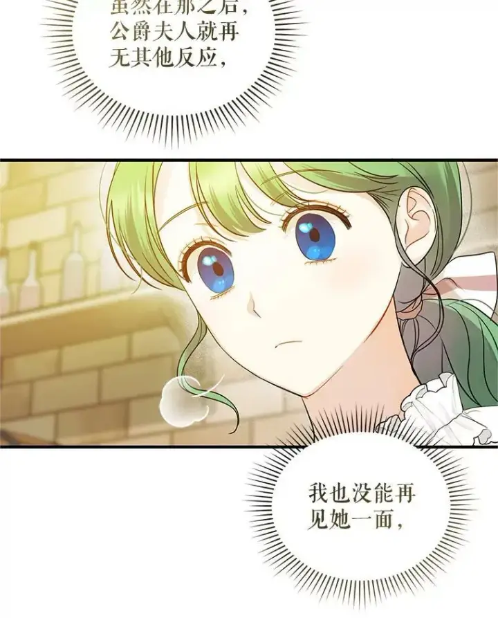 《穿成后悔偏执狂的妹妹》21.各自会友图67