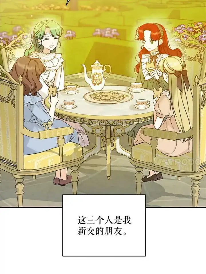 《穿成后悔偏执狂的妹妹》21.各自会友图76
