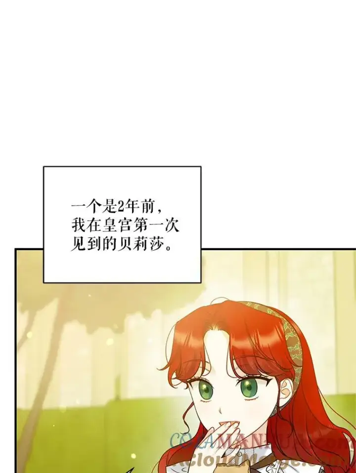《穿成后悔偏执狂的妹妹》21.各自会友图77
