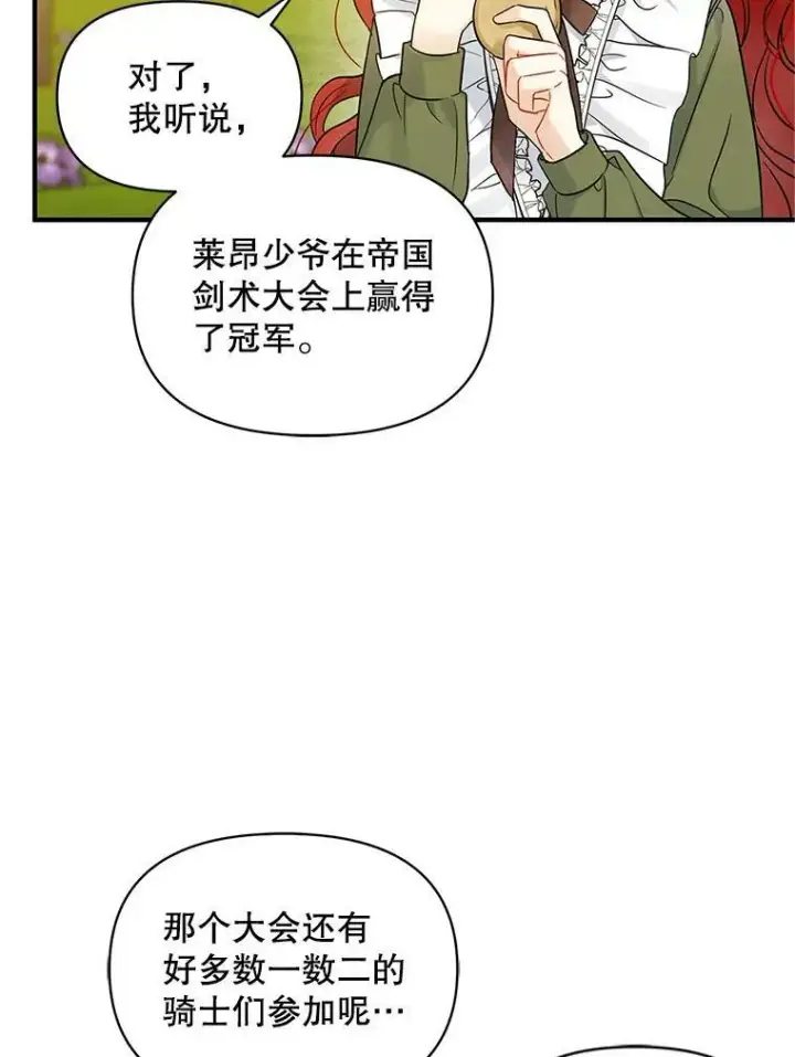 《穿成后悔偏执狂的妹妹》21.各自会友图78