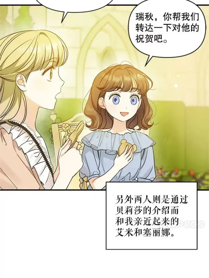 《穿成后悔偏执狂的妹妹》21.各自会友图79