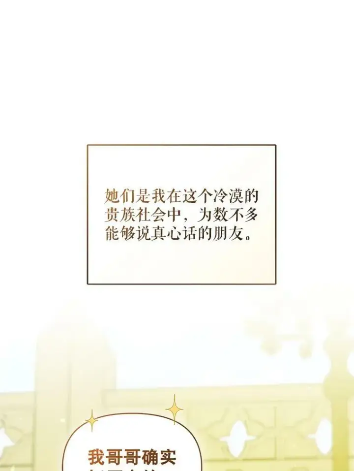 《穿成后悔偏执狂的妹妹》21.各自会友图80