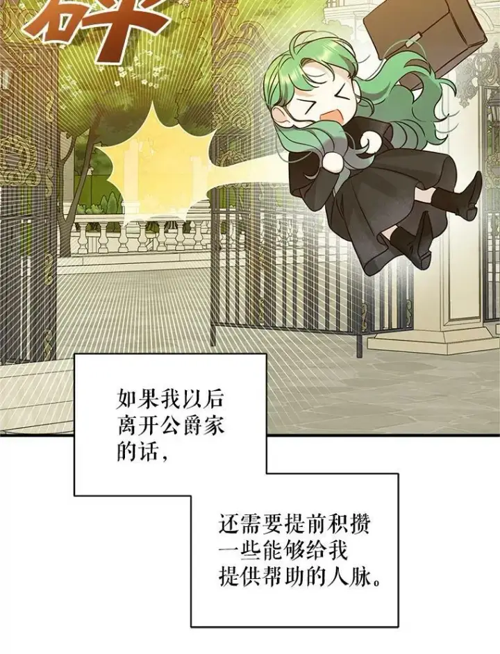《穿成后悔偏执狂的妹妹》21.各自会友图84