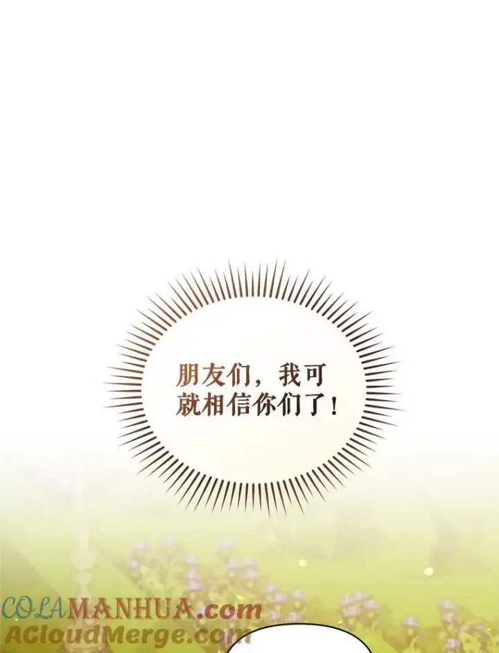 《穿成后悔偏执狂的妹妹》21.各自会友图85