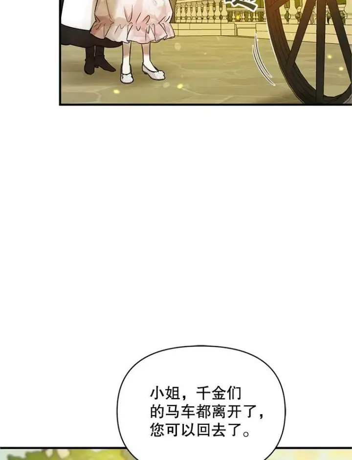 《穿成后悔偏执狂的妹妹》21.各自会友图90