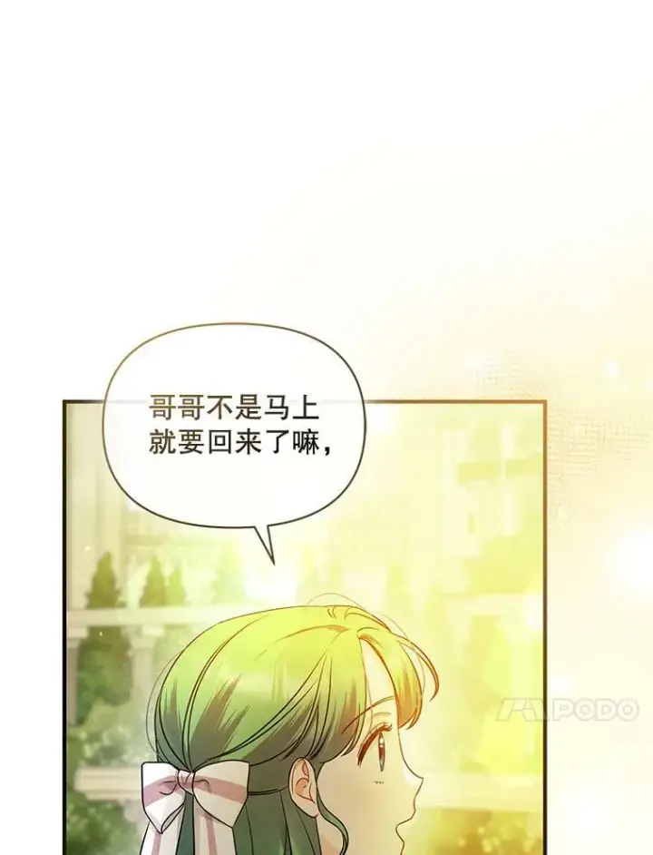 《穿成后悔偏执狂的妹妹》21.各自会友图92