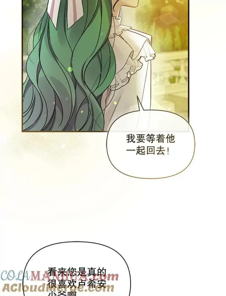 《穿成后悔偏执狂的妹妹》21.各自会友图93