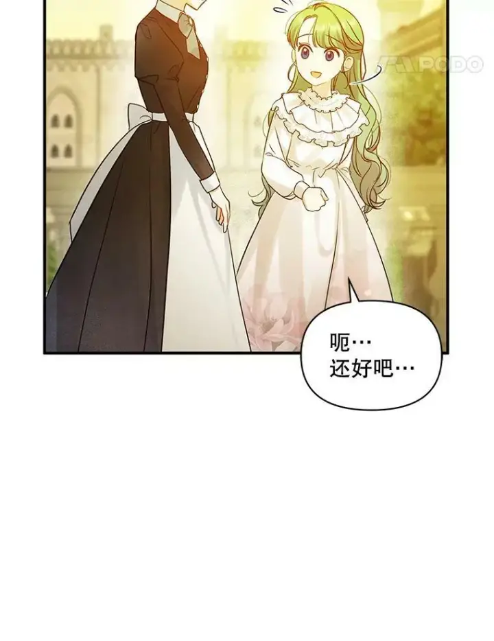 《穿成后悔偏执狂的妹妹》21.各自会友图96