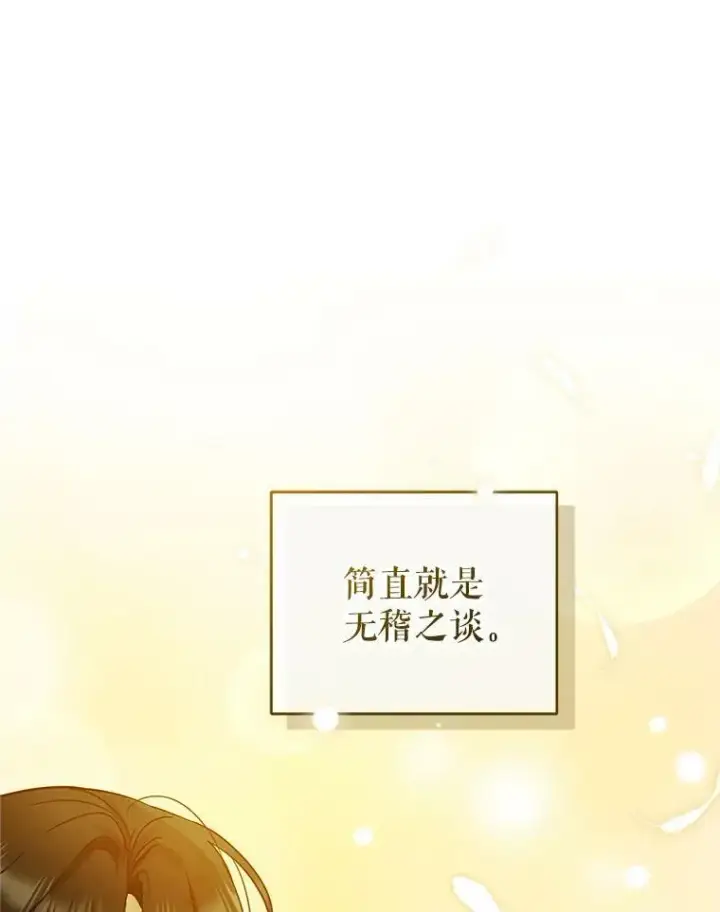 《穿成后悔偏执狂的妹妹》22.诺尔登场图10