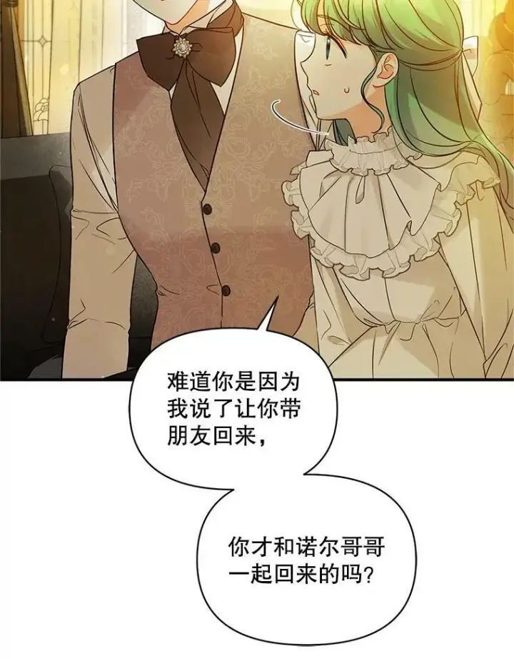 《穿成后悔偏执狂的妹妹》22.诺尔登场图102