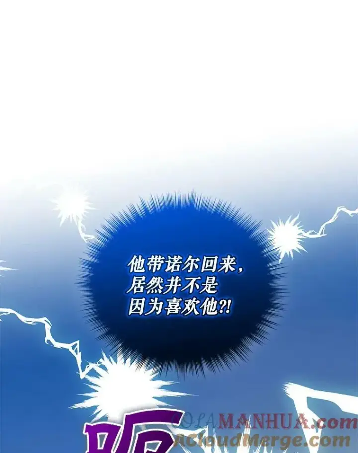 《穿成后悔偏执狂的妹妹》22.诺尔登场图105