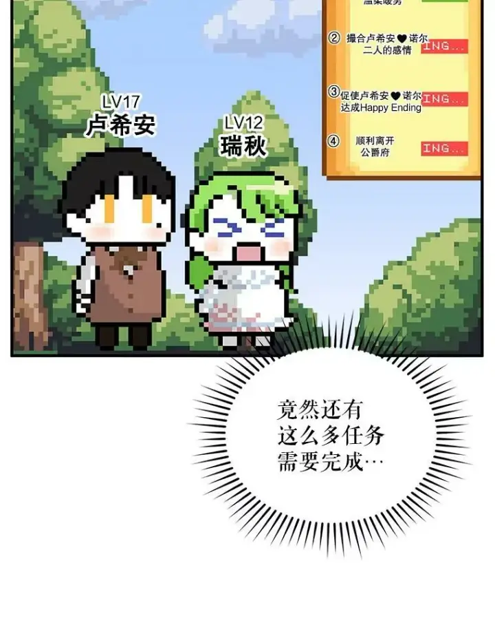 《穿成后悔偏执狂的妹妹》22.诺尔登场图108