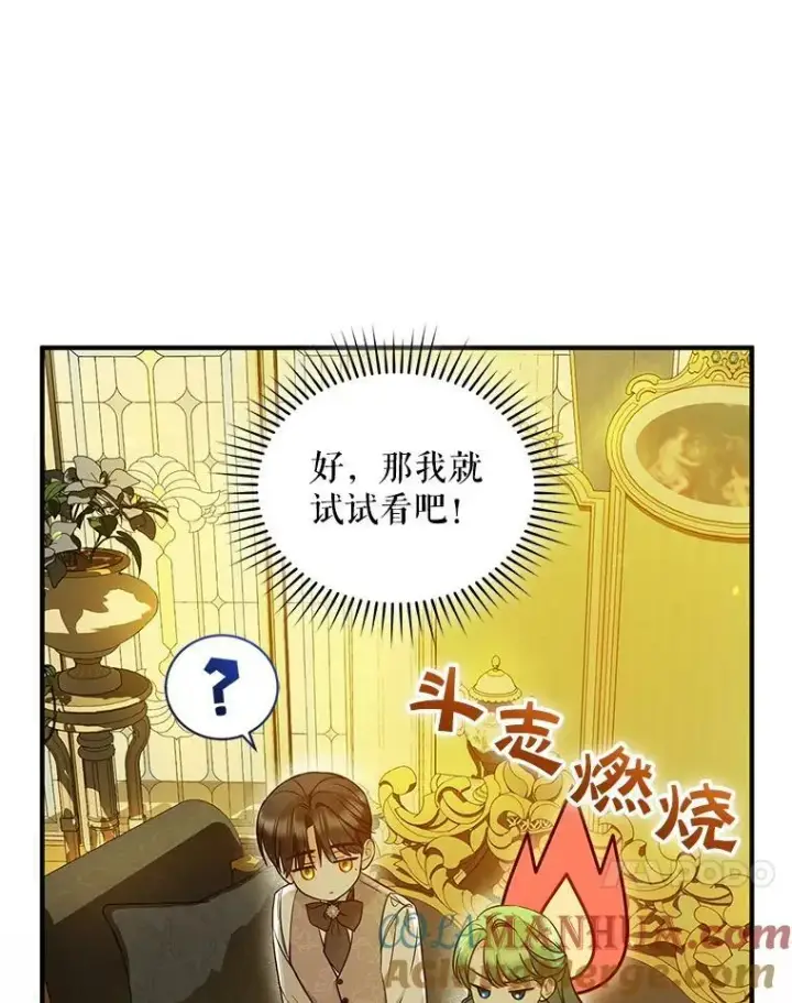 《穿成后悔偏执狂的妹妹》22.诺尔登场图109
