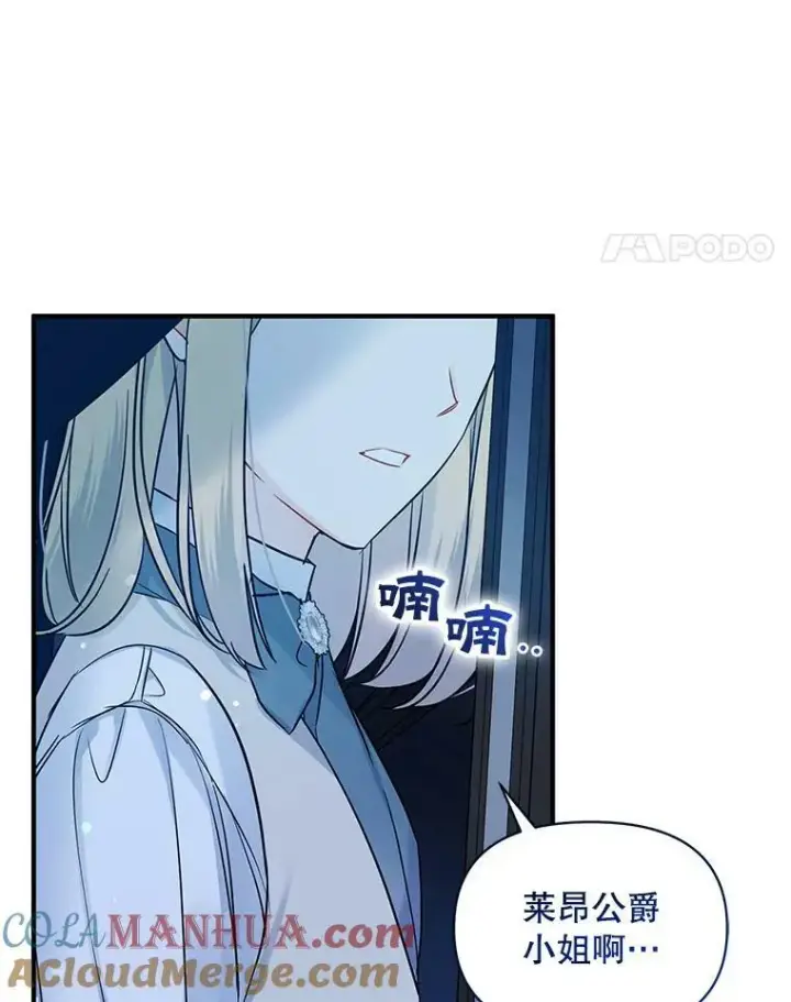 《穿成后悔偏执狂的妹妹》22.诺尔登场图113