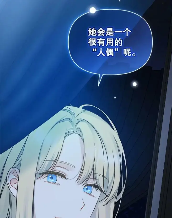 《穿成后悔偏执狂的妹妹》22.诺尔登场图115