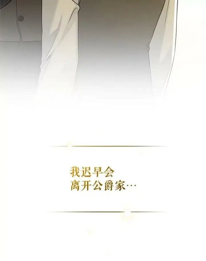 《穿成后悔偏执狂的妹妹》22.诺尔登场图12
