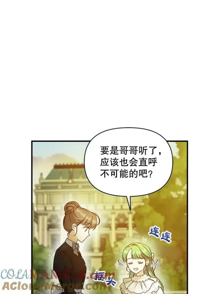 《穿成后悔偏执狂的妹妹》22.诺尔登场图13