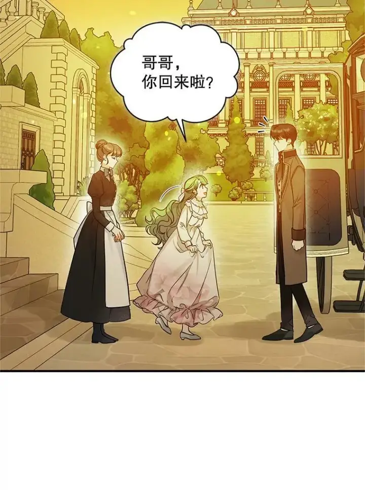 《穿成后悔偏执狂的妹妹》22.诺尔登场图19