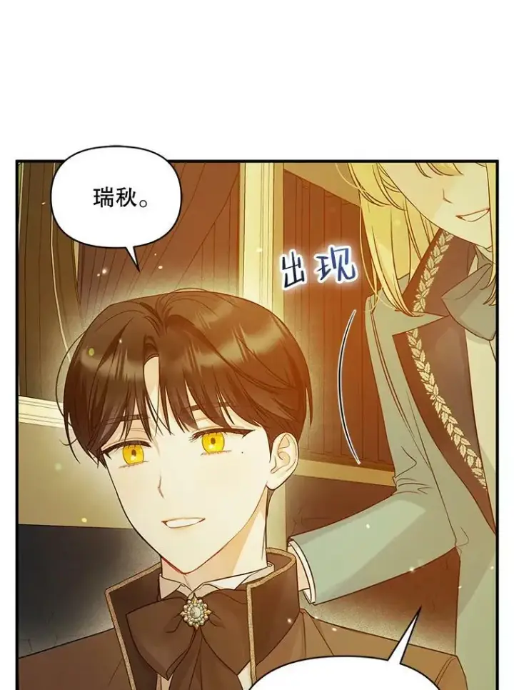 《穿成后悔偏执狂的妹妹》22.诺尔登场图20