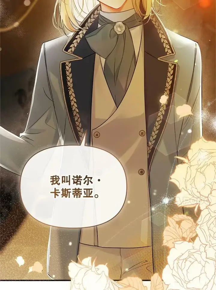 《穿成后悔偏执狂的妹妹》22.诺尔登场图24