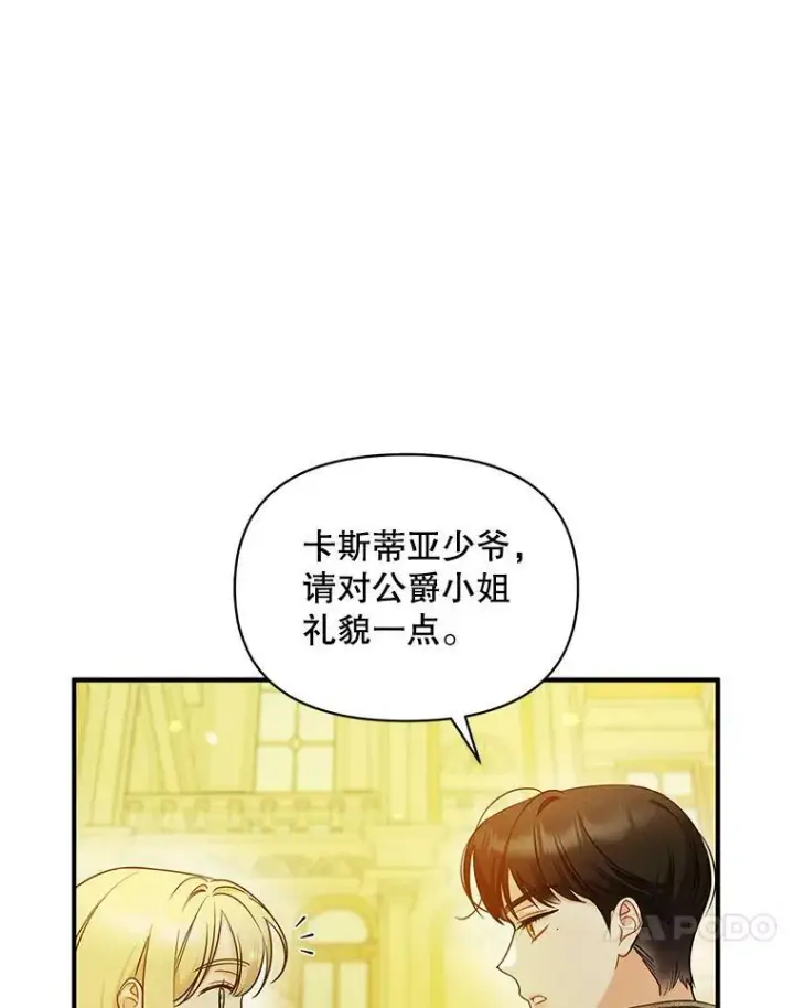 《穿成后悔偏执狂的妹妹》22.诺尔登场图27