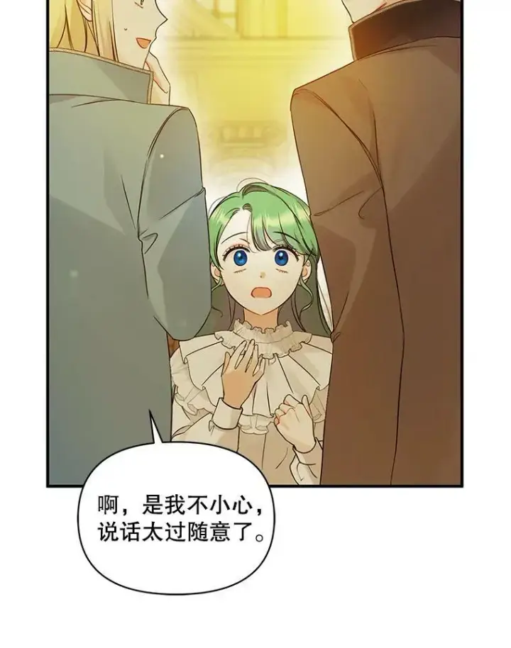 《穿成后悔偏执狂的妹妹》22.诺尔登场图28