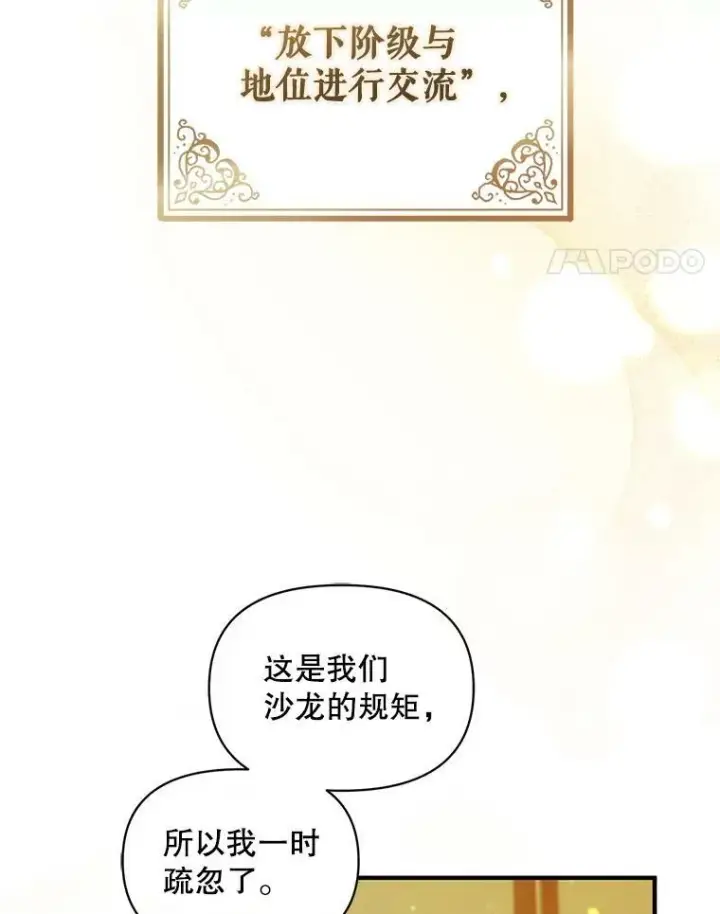《穿成后悔偏执狂的妹妹》22.诺尔登场图31