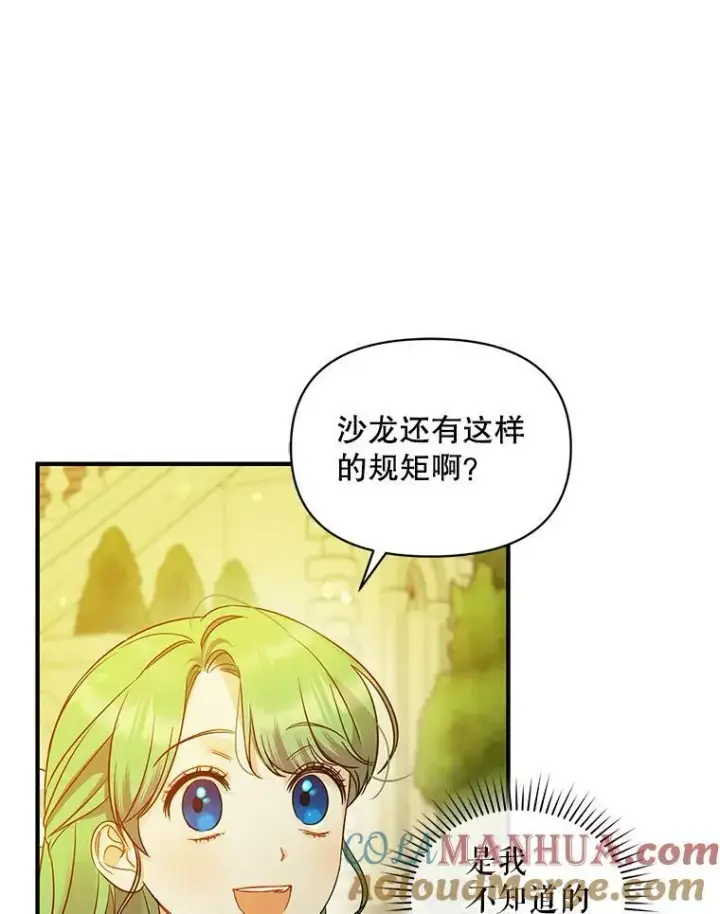 《穿成后悔偏执狂的妹妹》22.诺尔登场图33