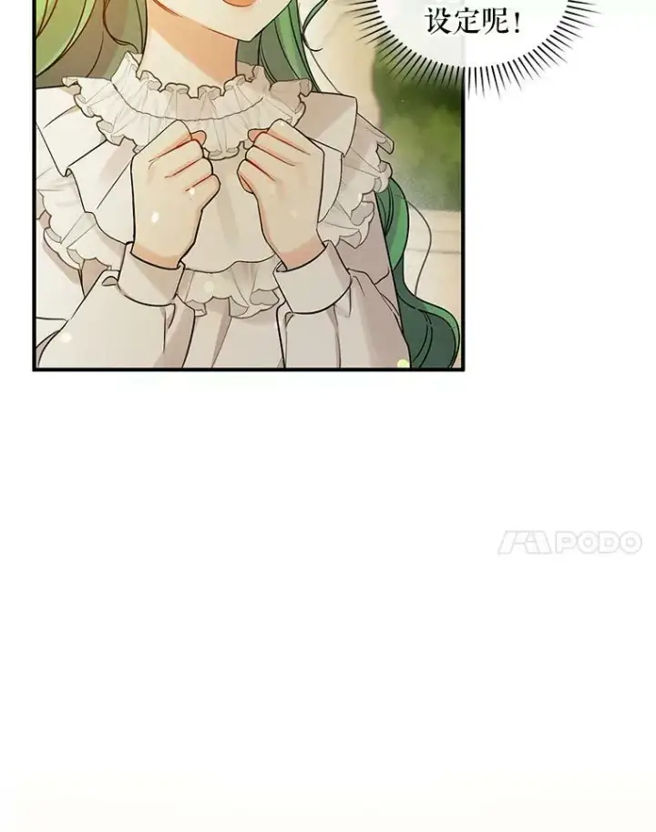 《穿成后悔偏执狂的妹妹》22.诺尔登场图34
